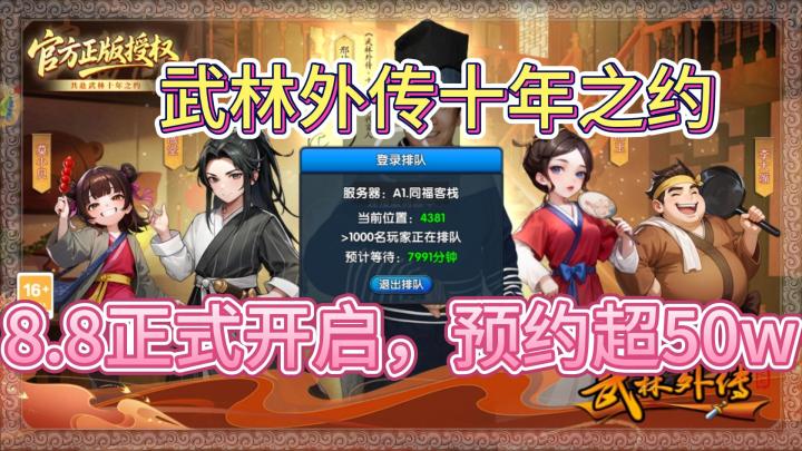 武林外传十年之约新手首选职业排名+每日任务副本经验最大化攻略截图