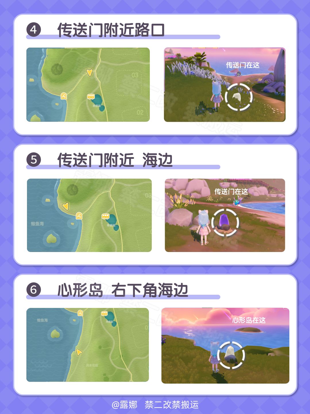 9月16日流星雨攻略 全9个陨石位置 朵朵位置 4