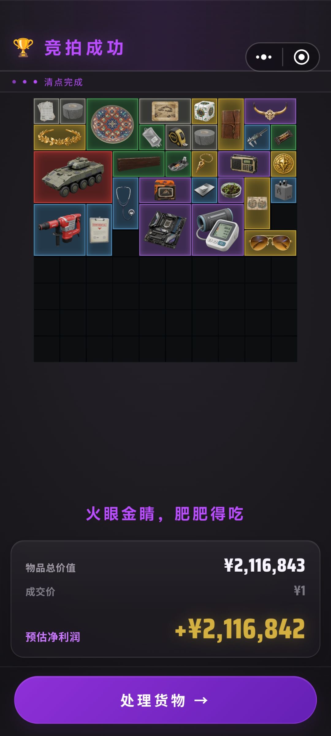 爽死了,一块钱血赚 2