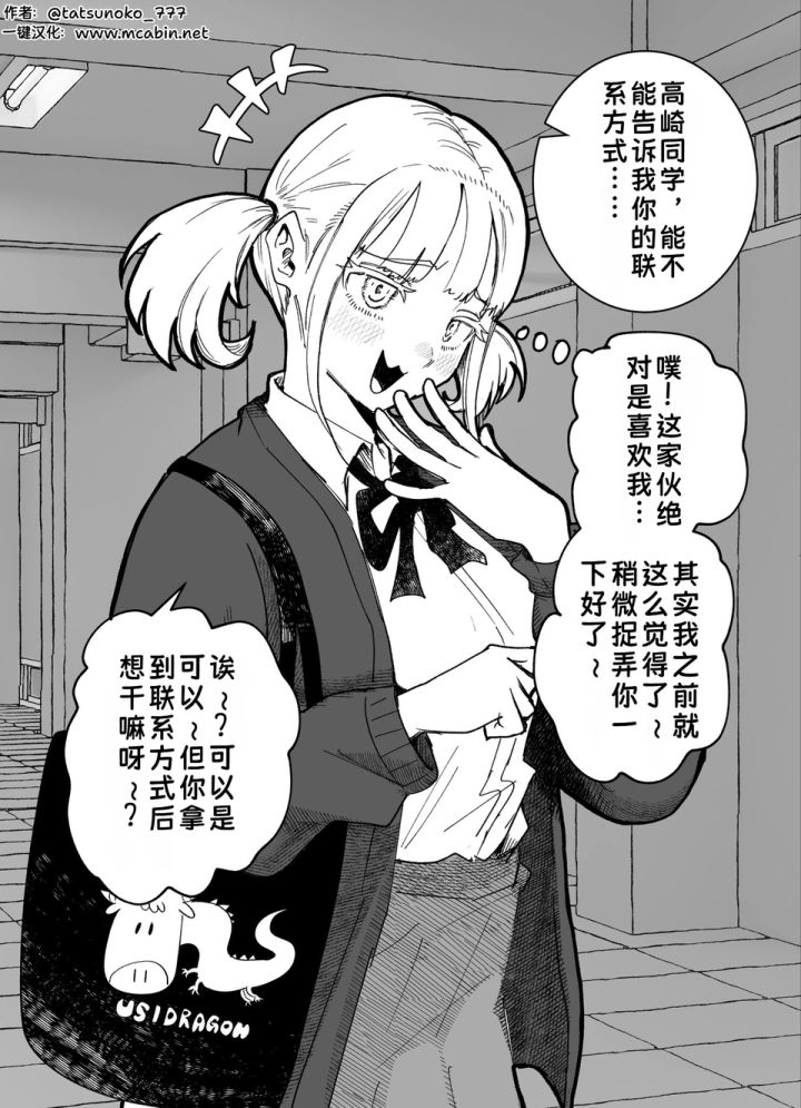 傲娇同学在你旁边就会脸红截图