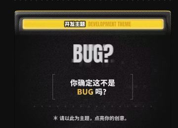 【聚光灯gamejam】开发日志01-主题公布日！