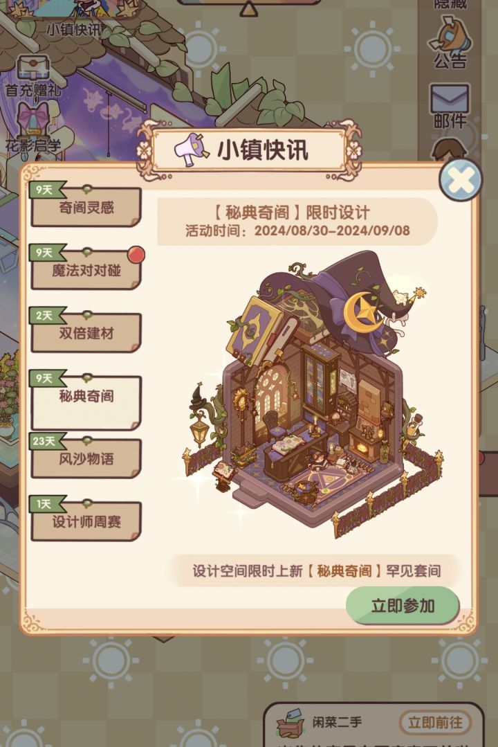这种限时的可以提前知道下一期是什么吗截图