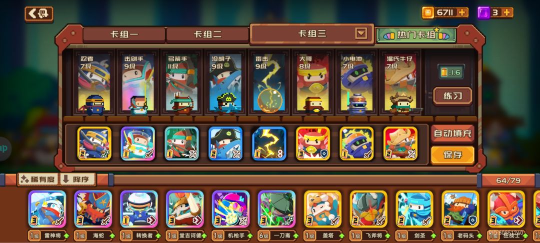 大佬们,阵容要怎么改进哇? 1