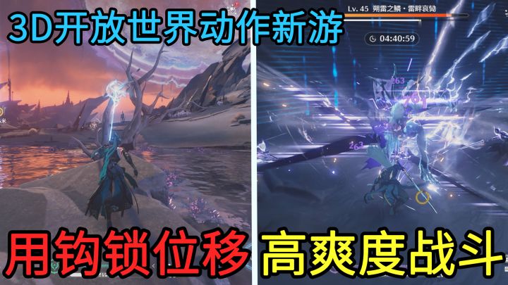 用钩锁自由位移、精准弹刀!超过3000万预约的3D开放世界动作新游截图