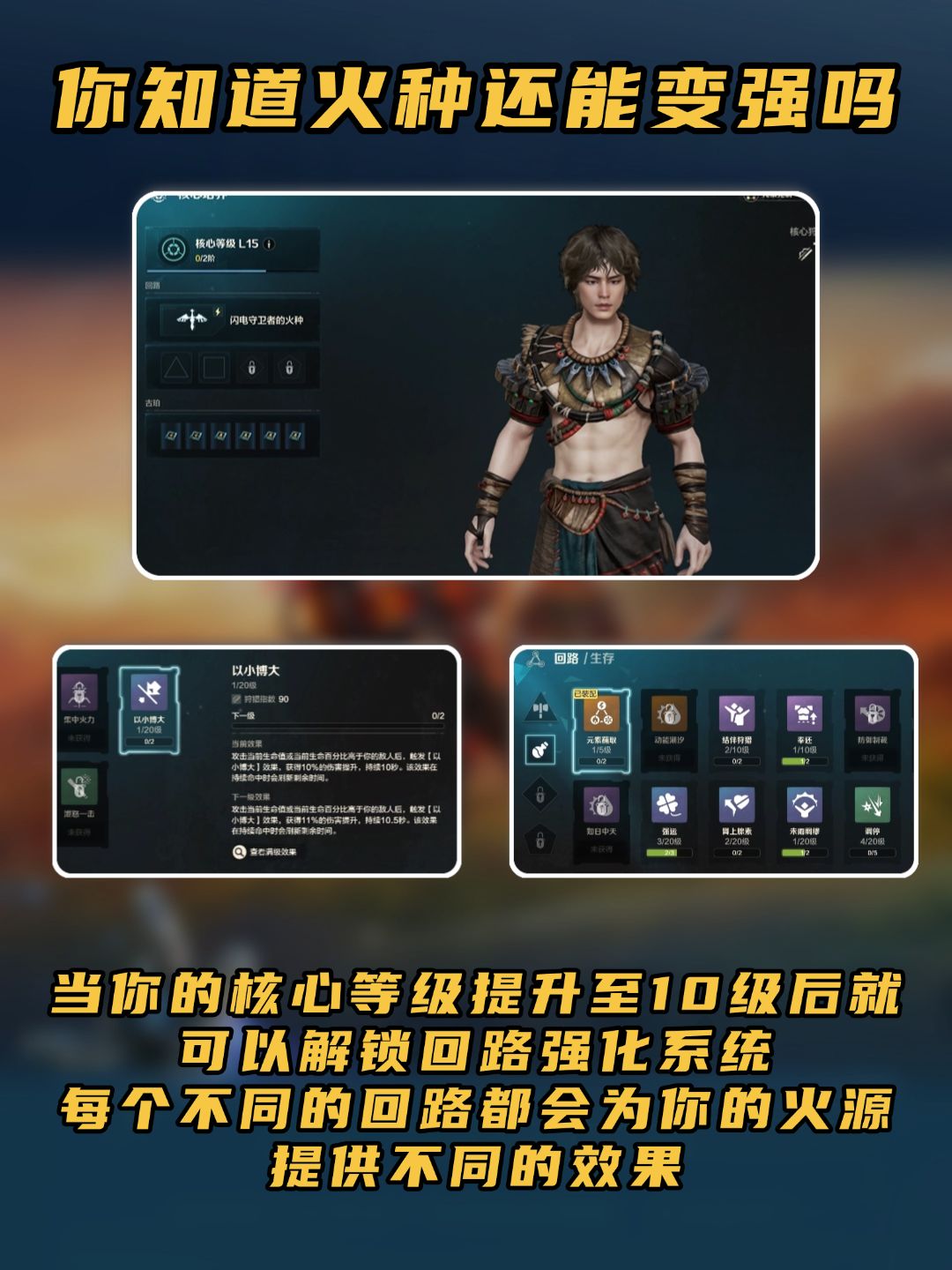 你知道火种还能变强吗? 2