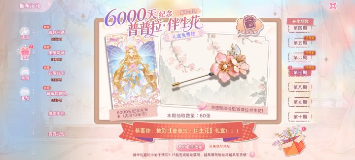 我已中奖截图