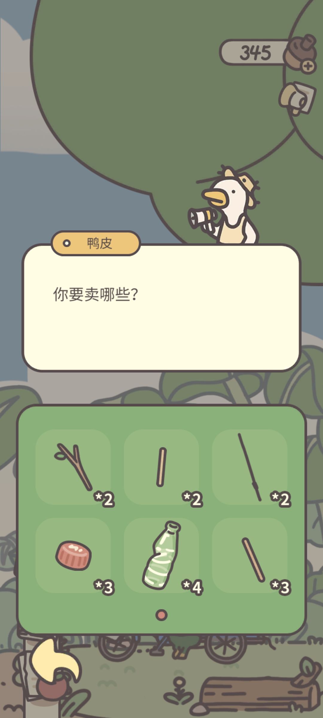 卖废品 2