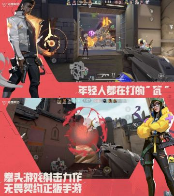 无畏契约手游来啦❗我要打瓦⭐