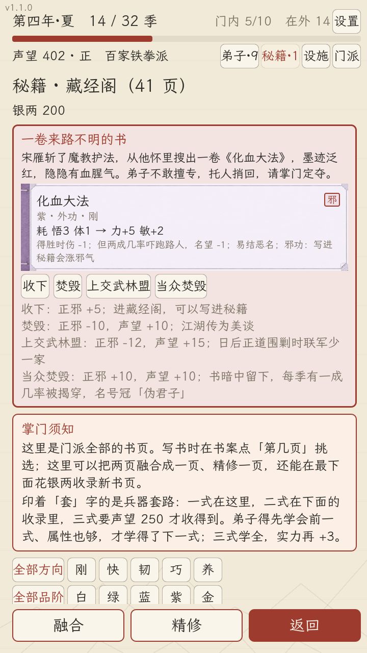 《门风》1.1.0 更新:门派也会走歪截图