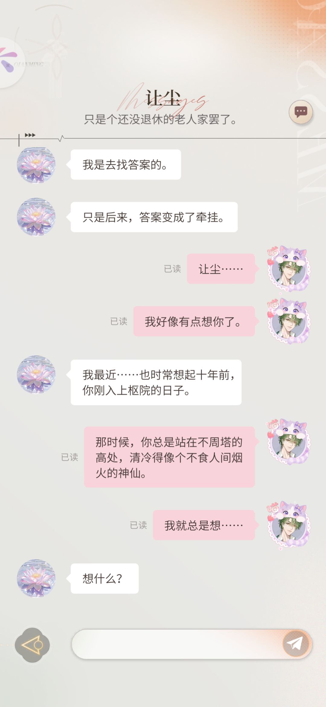 让尘也太会了 2