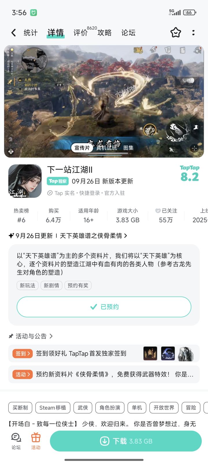 参与侠骨柔情预约活动免费获得武器特效截图