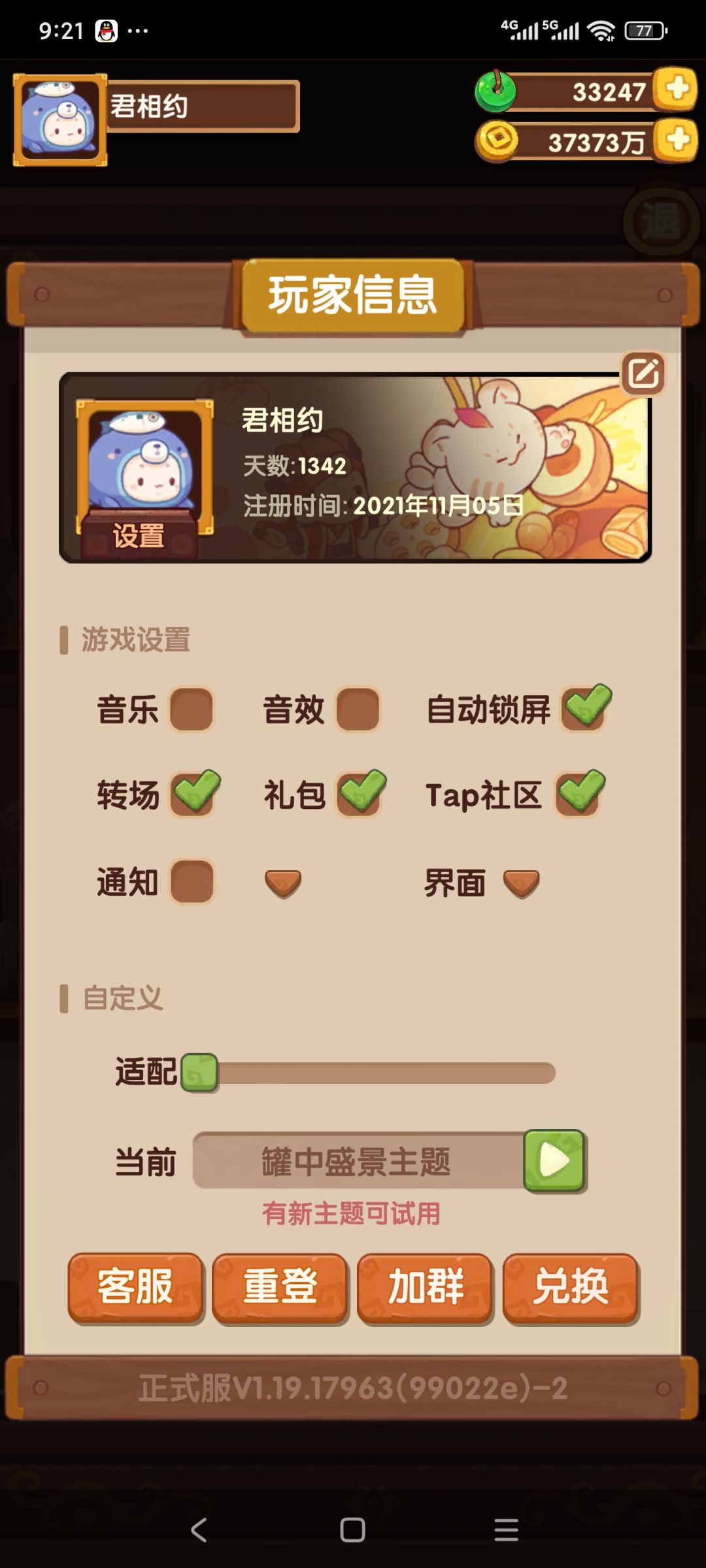 蹲个有缘人（给评论区小伙伴了，感谢大家）截图