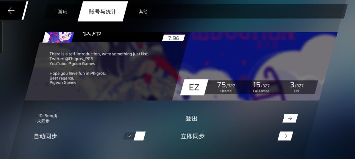 phigros截图
