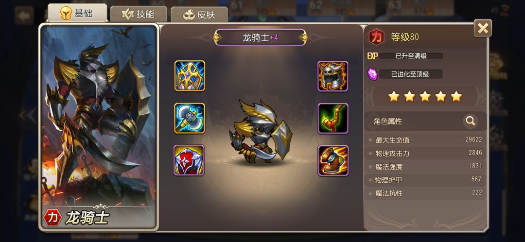 龙战士技能 1