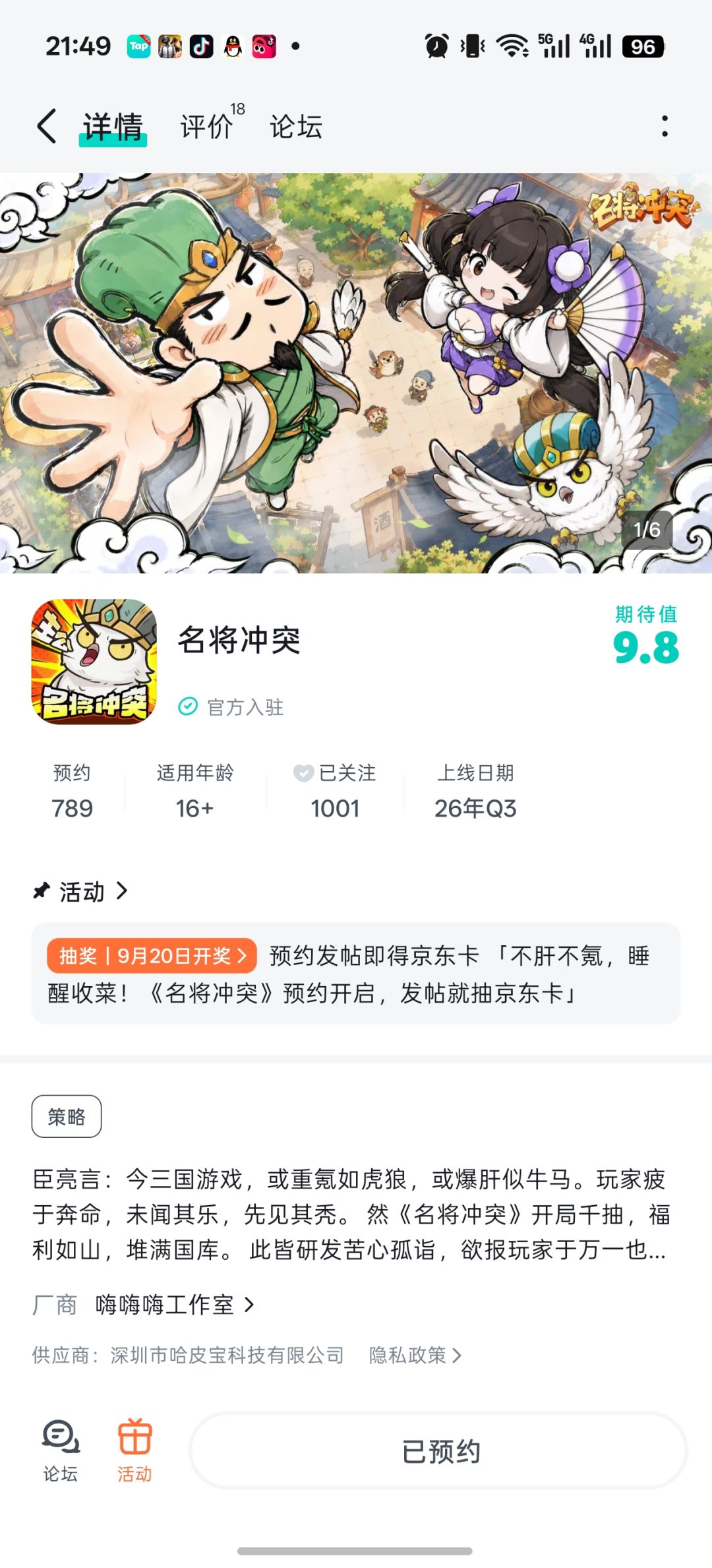 超级期待。祝游戏红红火火 1