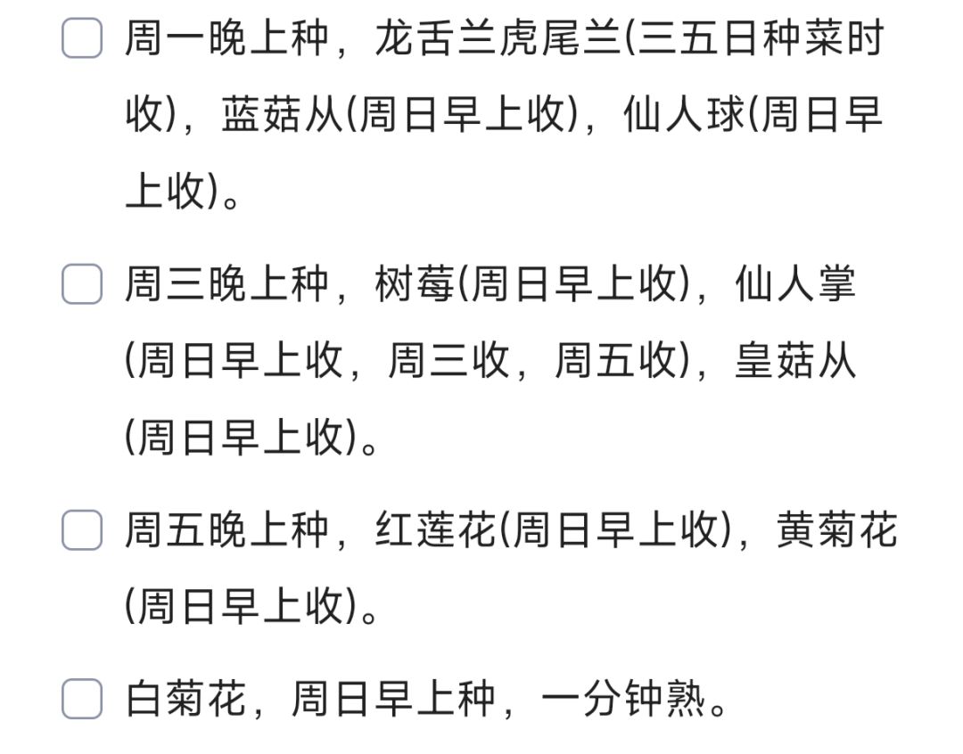 种菜截图