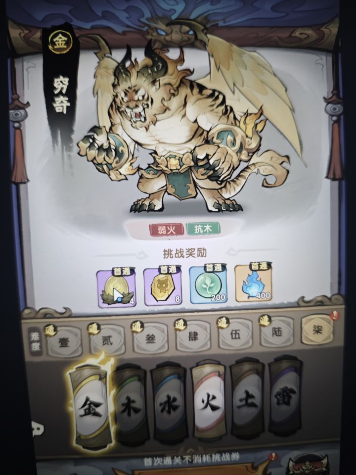 大佬们,异兽录金火用什么打?最后一层截图