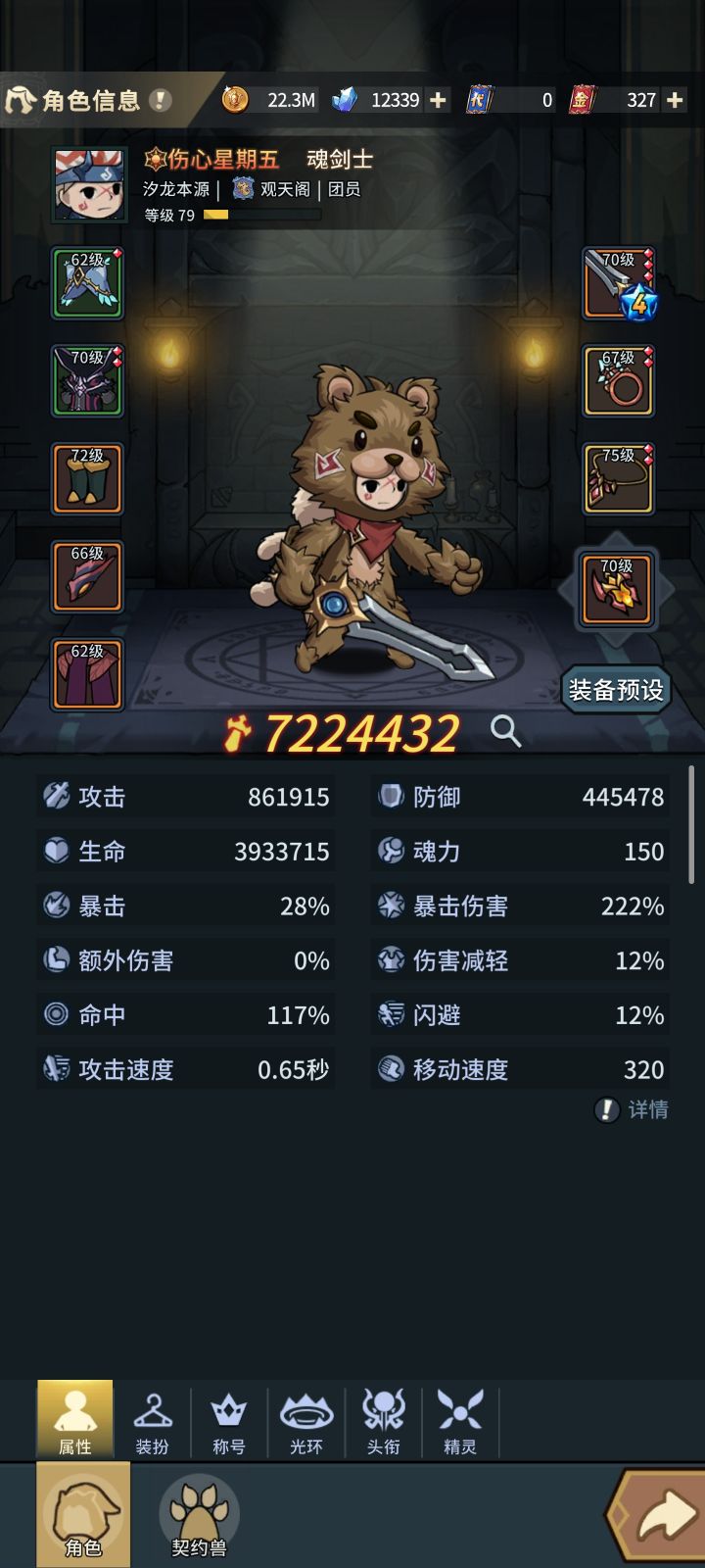 萌新第三天,宠物搭配求助截图