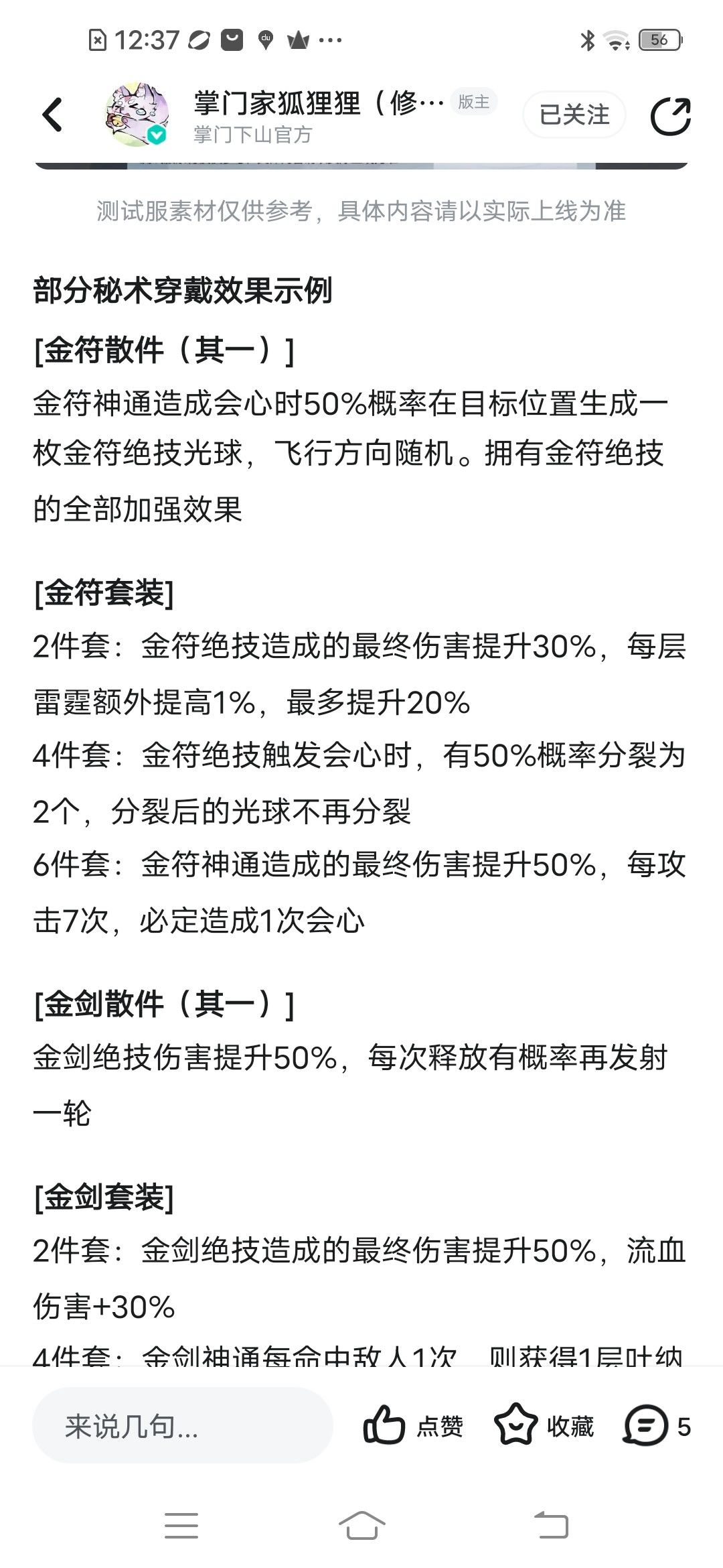 超标秘术攻略（一代版本一代神）截图