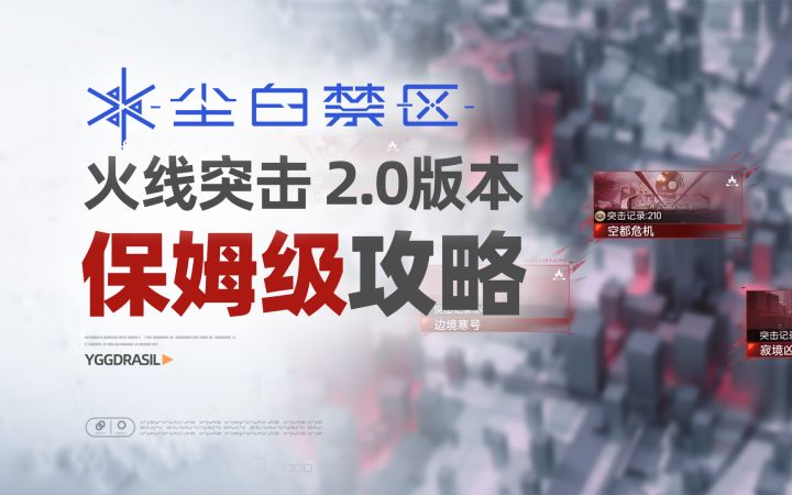 【活动攻略】周年庆火线突击 保姆级攻略!截图