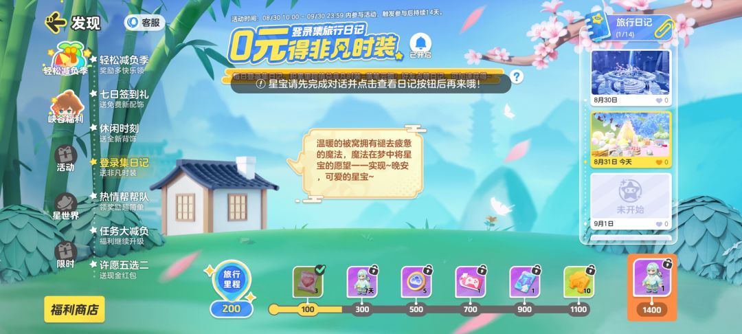 登录集日记活动 2