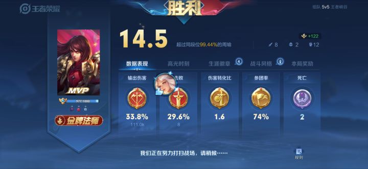 上个分好难截图
