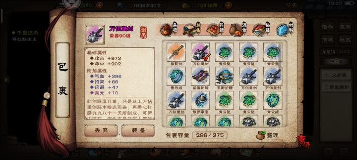 用来垫橙装的这真元剑需要打附加吗?截图