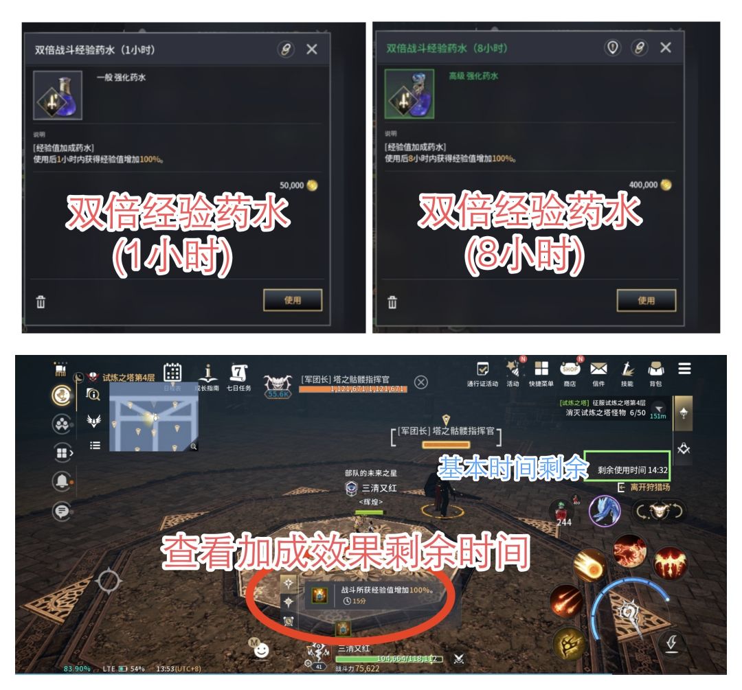 Traha零度曙光:蓝宝书-11试炼塔与高经验 3