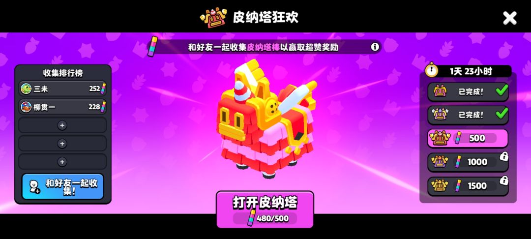 一起做任务 1