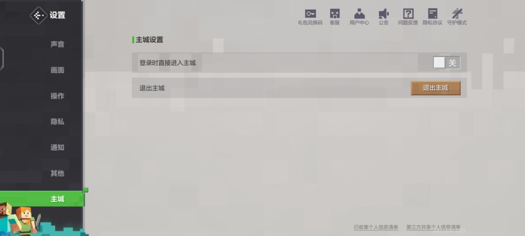 进设置,退出方块乐园 2