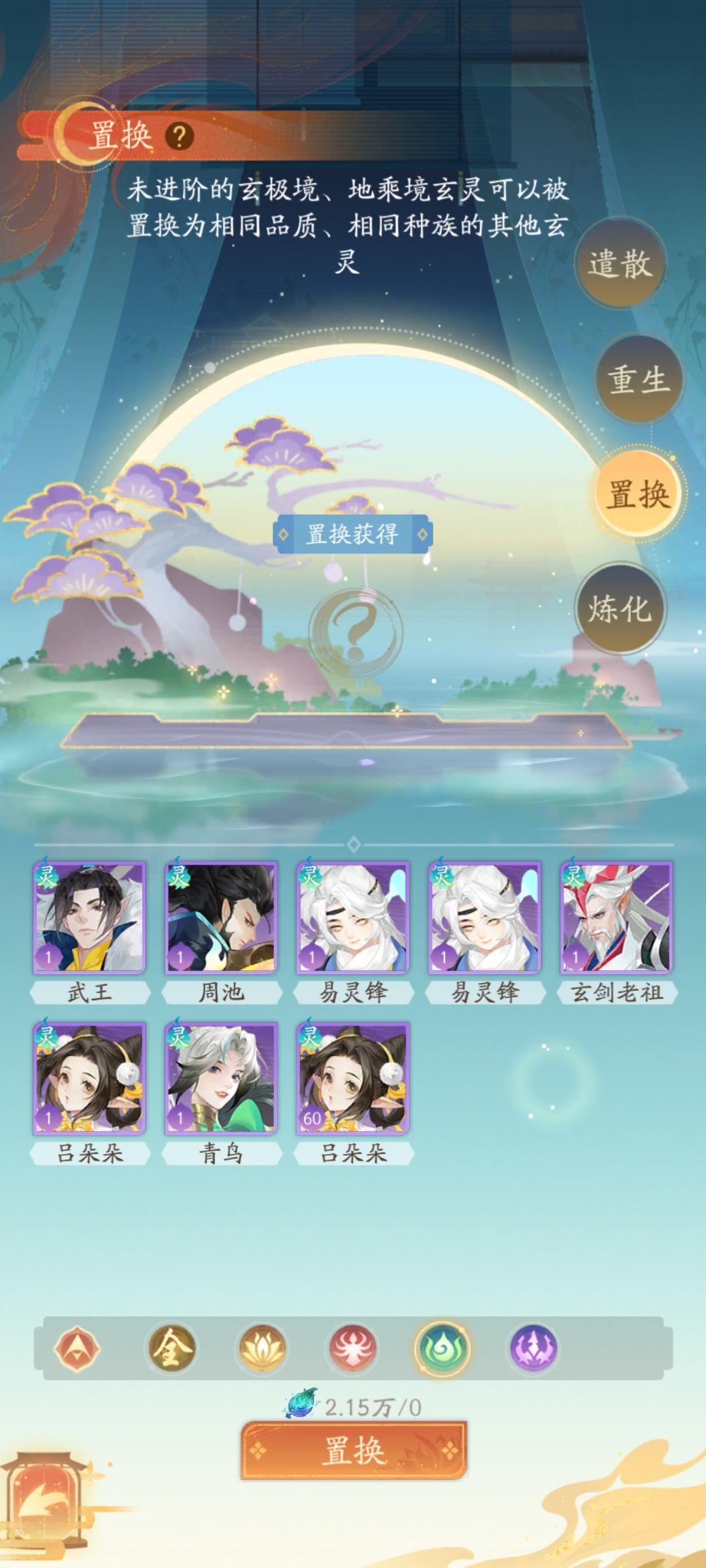 多的主角传说怎么置换界面没有啊 2