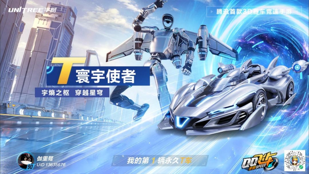 “T寰宇使者”申请出战 1