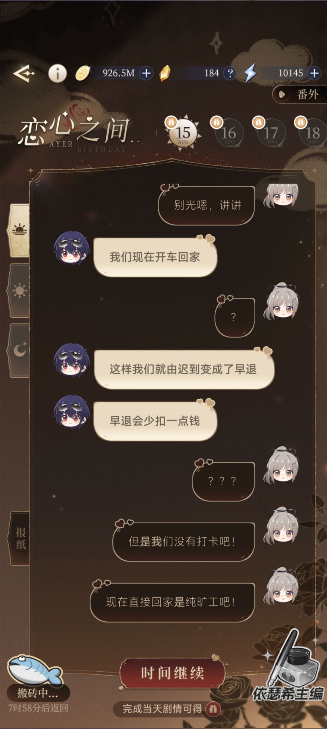 对抗上班 3