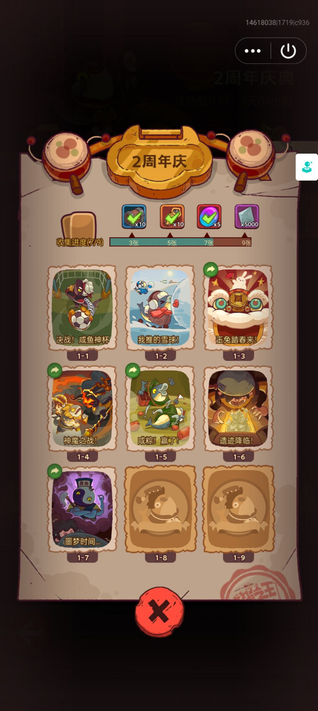 活动卡牌 6
