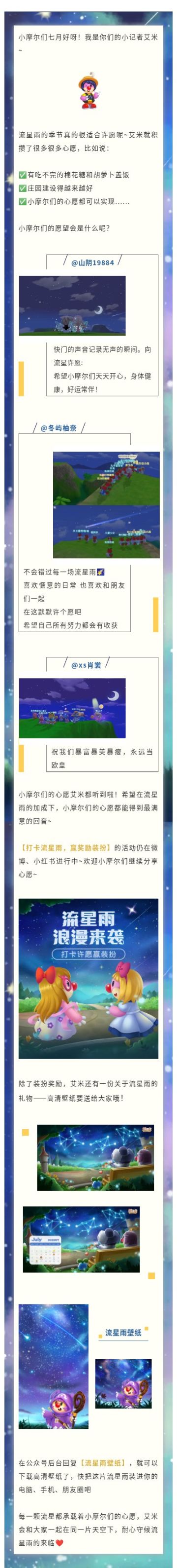 您有一份流星雨壁纸已送达，请注意查收~