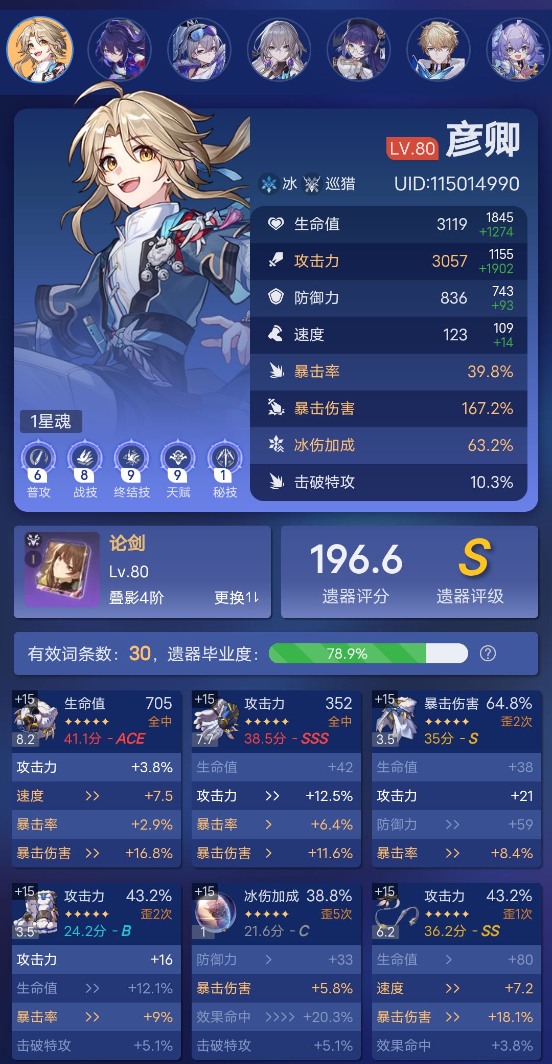 还差冰球和量子衣 1