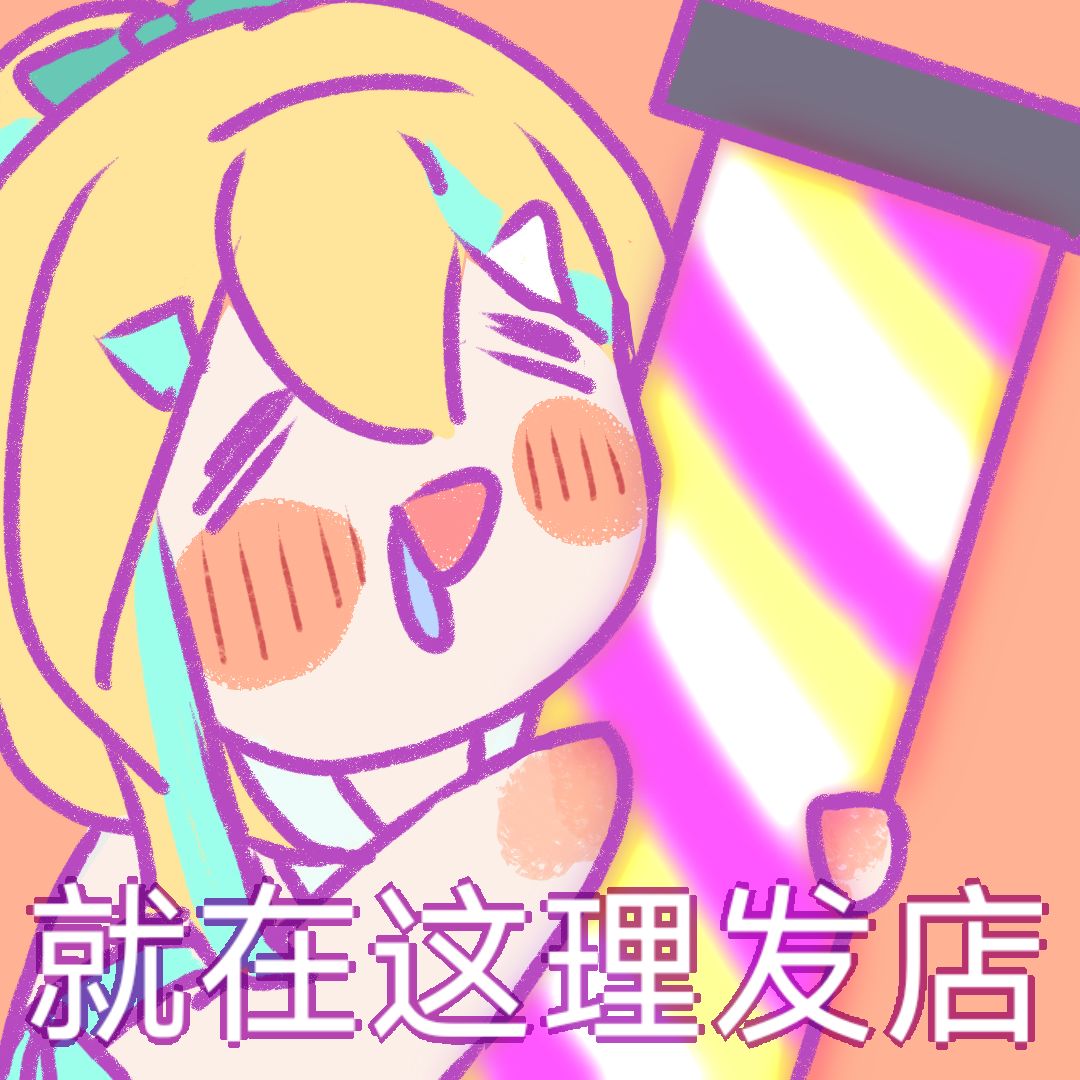 就在这理发店 2