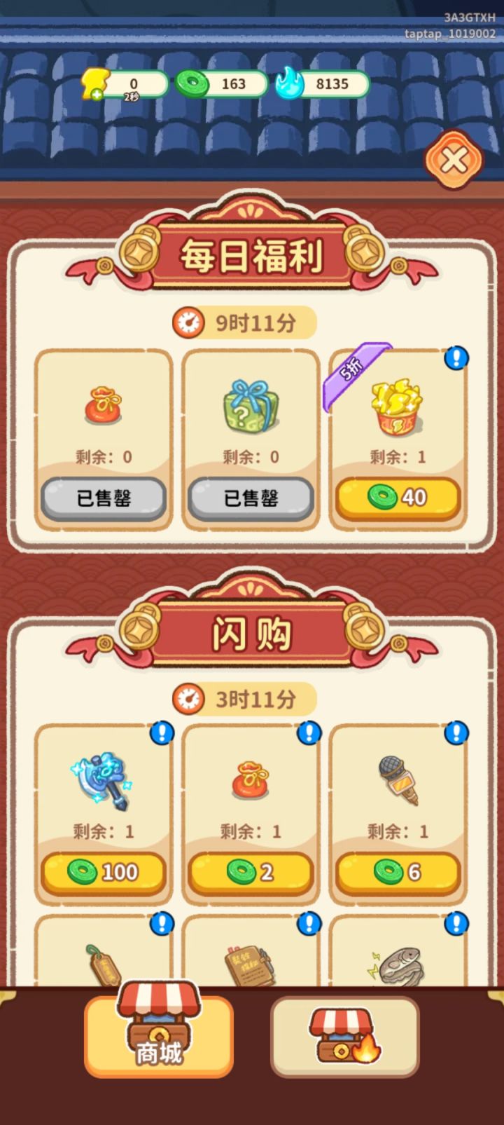 体力不是打五折?截图