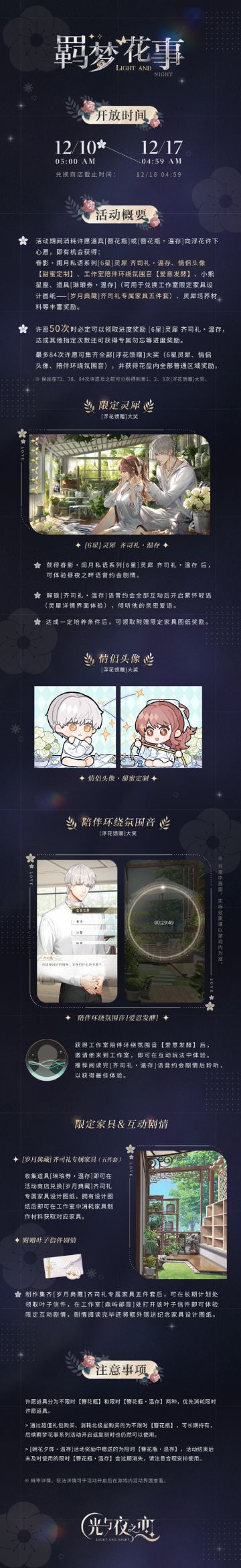 羁梦花事・温存 | 限时活动预告