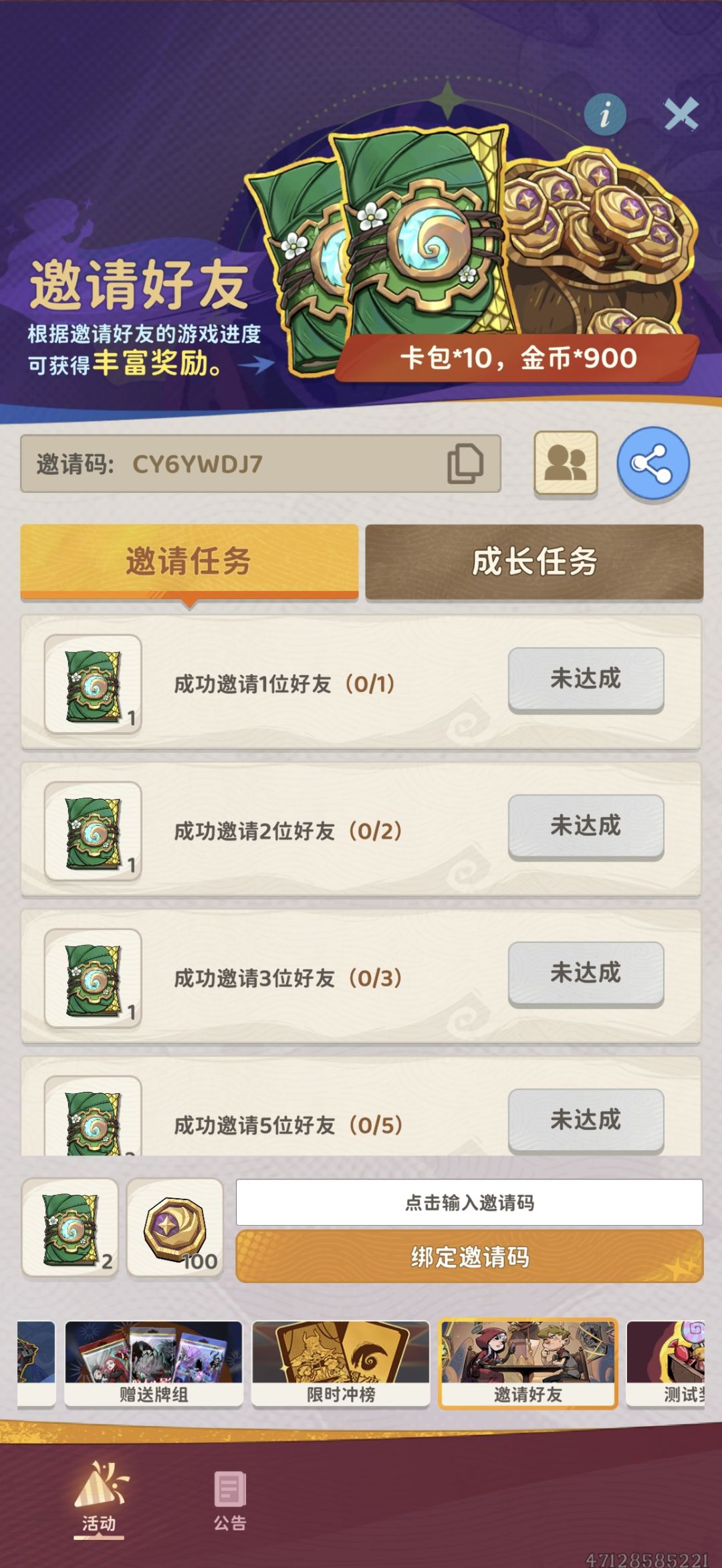 邀请码 1
