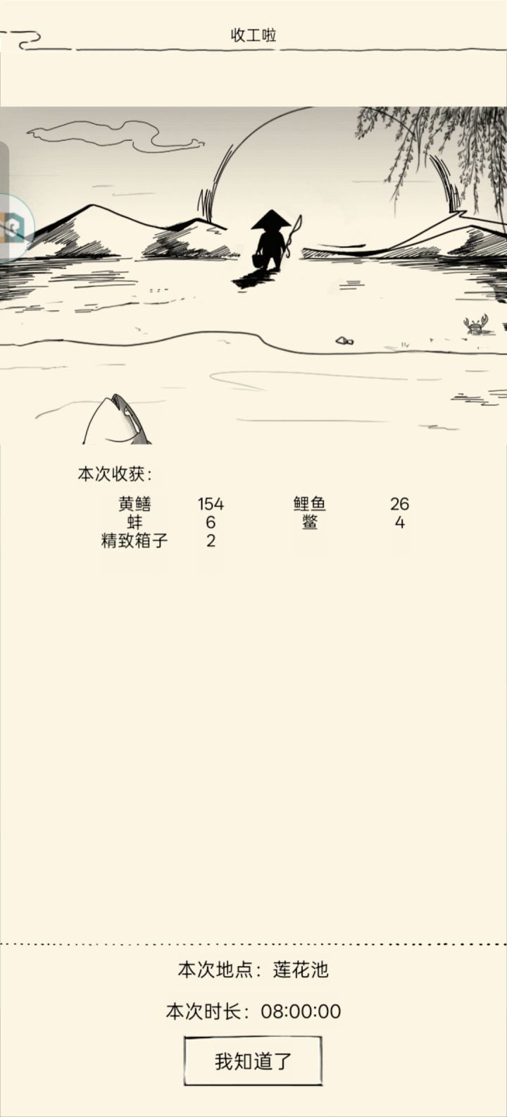 钓鱼截图