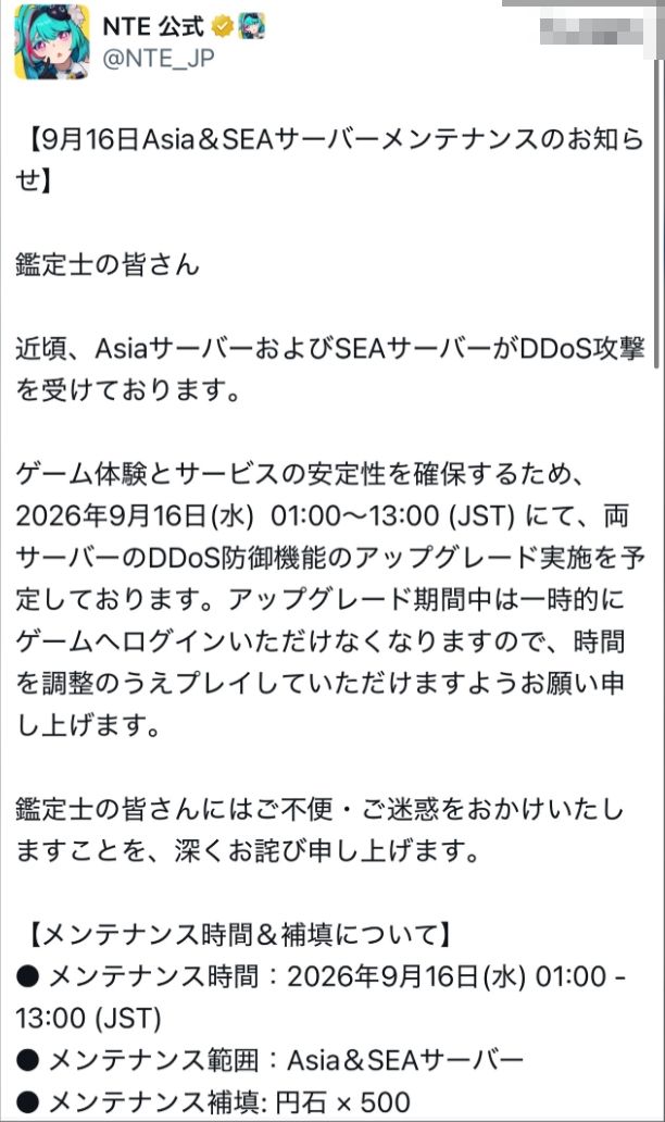 异环亚服遭DDoS,停服补500环石! 1
