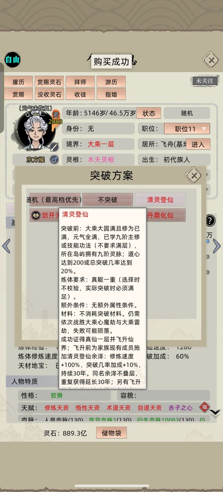 突破真仙境会消失吗？截图