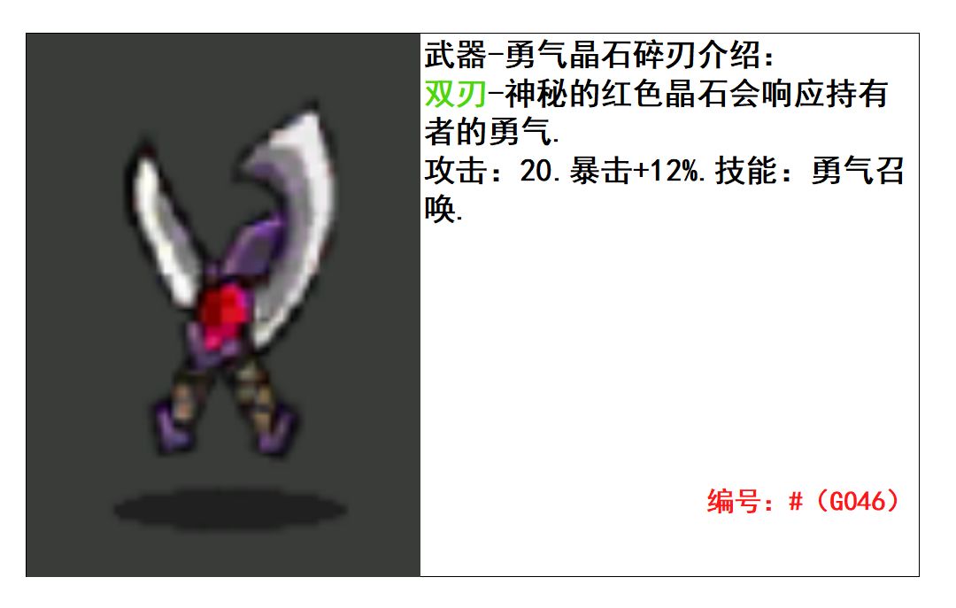 《失落城堡》：勇气晶石系列武器 2