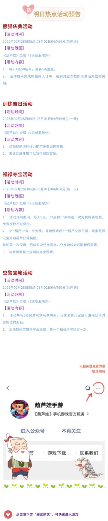 【葫芦娃】2月28日活动预告