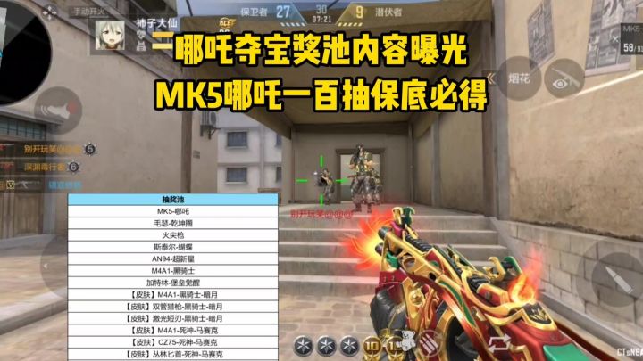 哪吒夺宝奖池内容曝光,MK5哪吒一百抽保底,坦克堡垒返场!截图