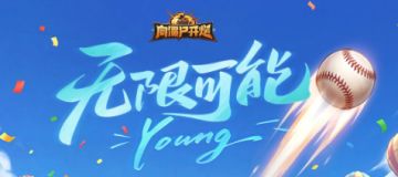【节日福利】无所畏惧 肆意青春