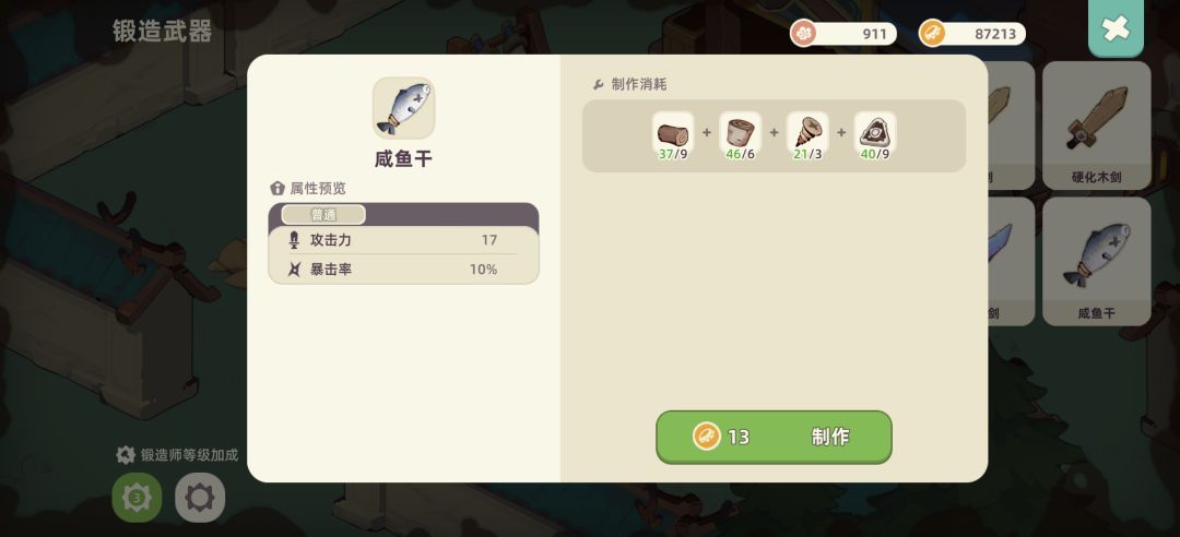 在线求助,为啥我做不了武器了 1