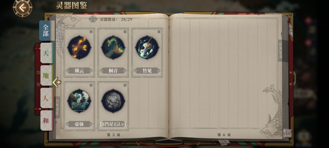 【山海镜花】改了没有完全改 2