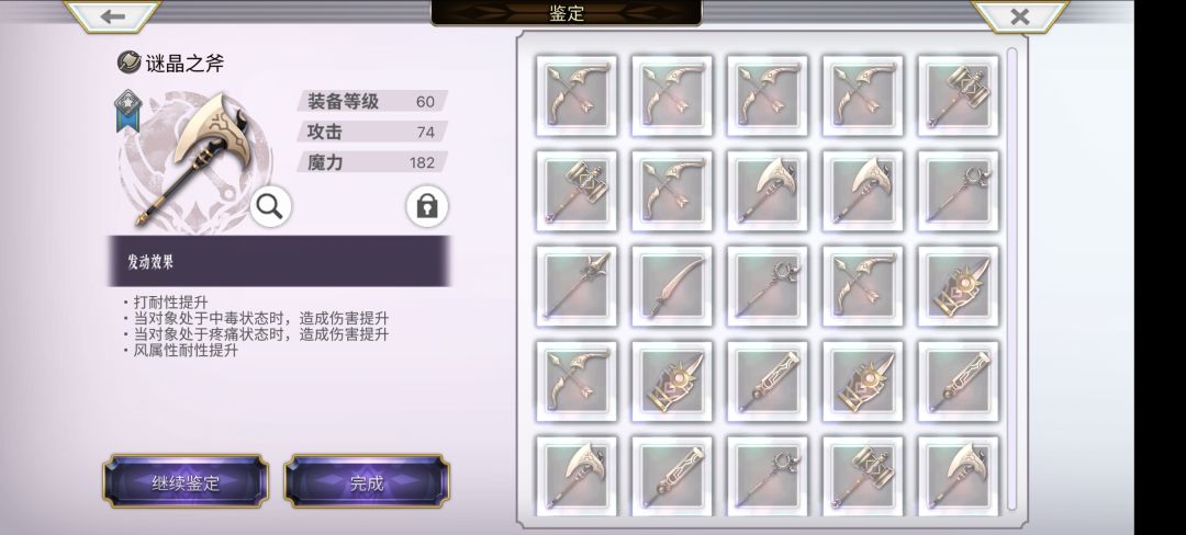 迷晶武器 2